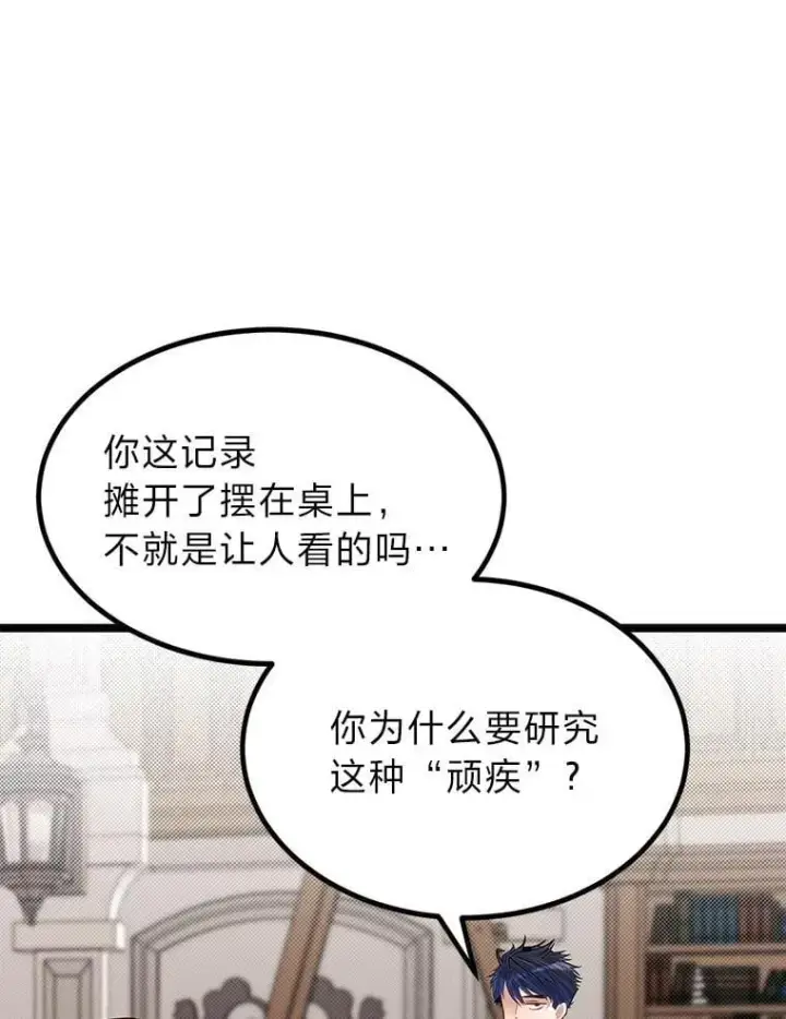 漫画《勇士弟弟是学院老油条》39.海妮斯的烦恼第102张图
