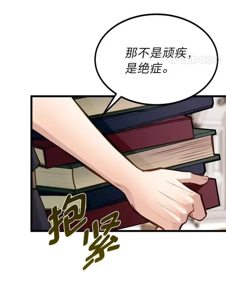 漫画《勇士弟弟是学院老油条》39.海妮斯的烦恼第104张图