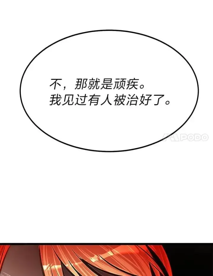漫画《勇士弟弟是学院老油条》39.海妮斯的烦恼第107张图