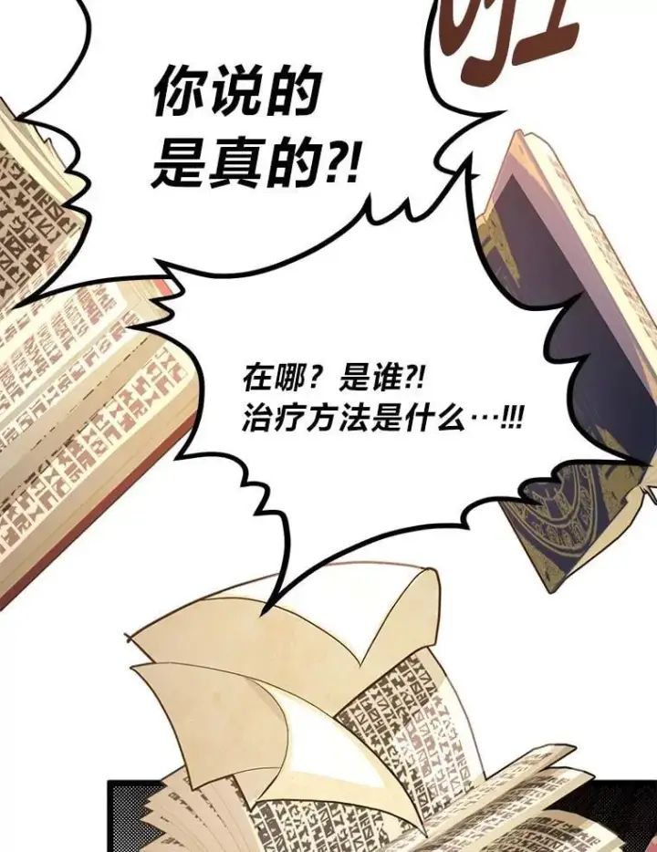 漫画《勇士弟弟是学院老油条》39.海妮斯的烦恼第109张图