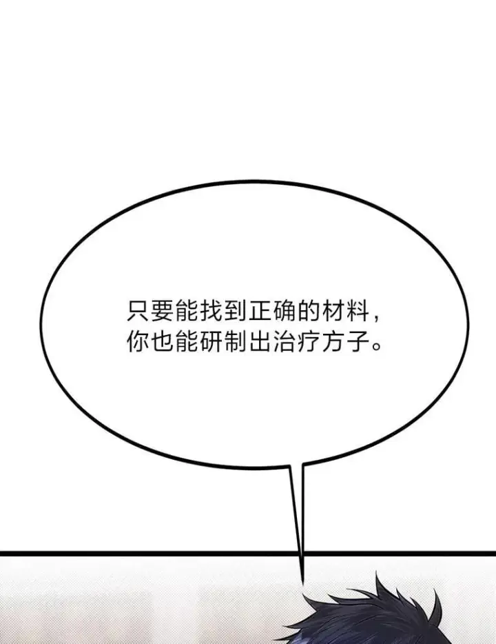 漫画《勇士弟弟是学院老油条》39.海妮斯的烦恼第113张图