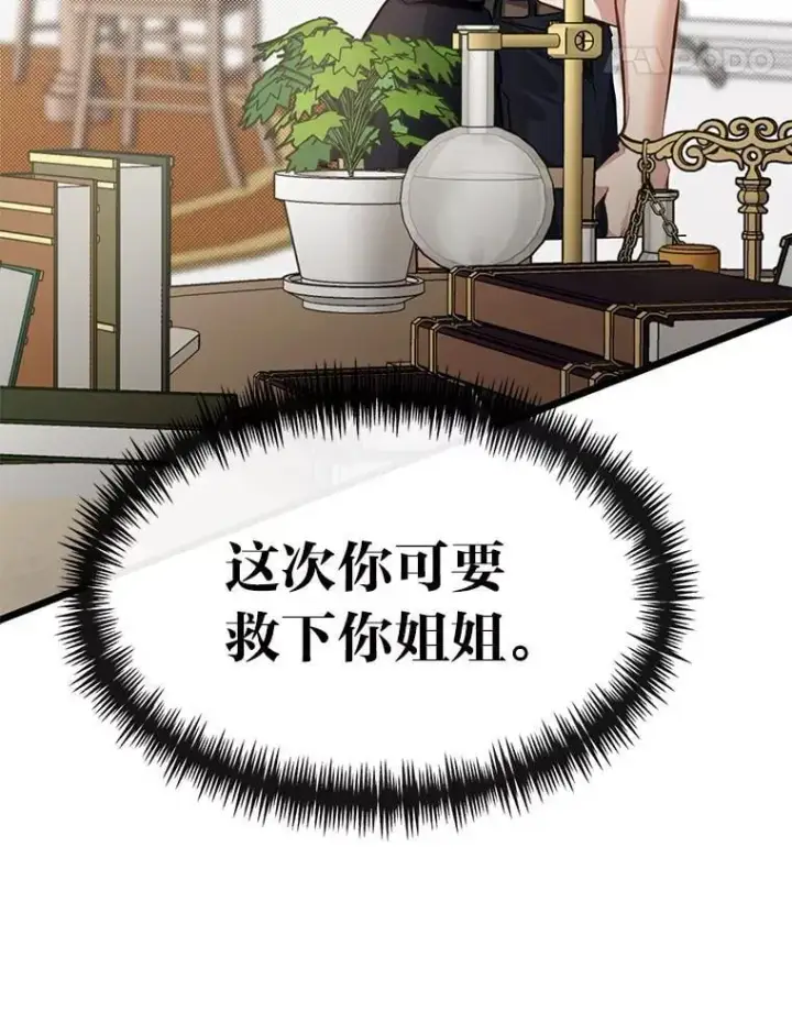 漫画《勇士弟弟是学院老油条》39.海妮斯的烦恼第124张图