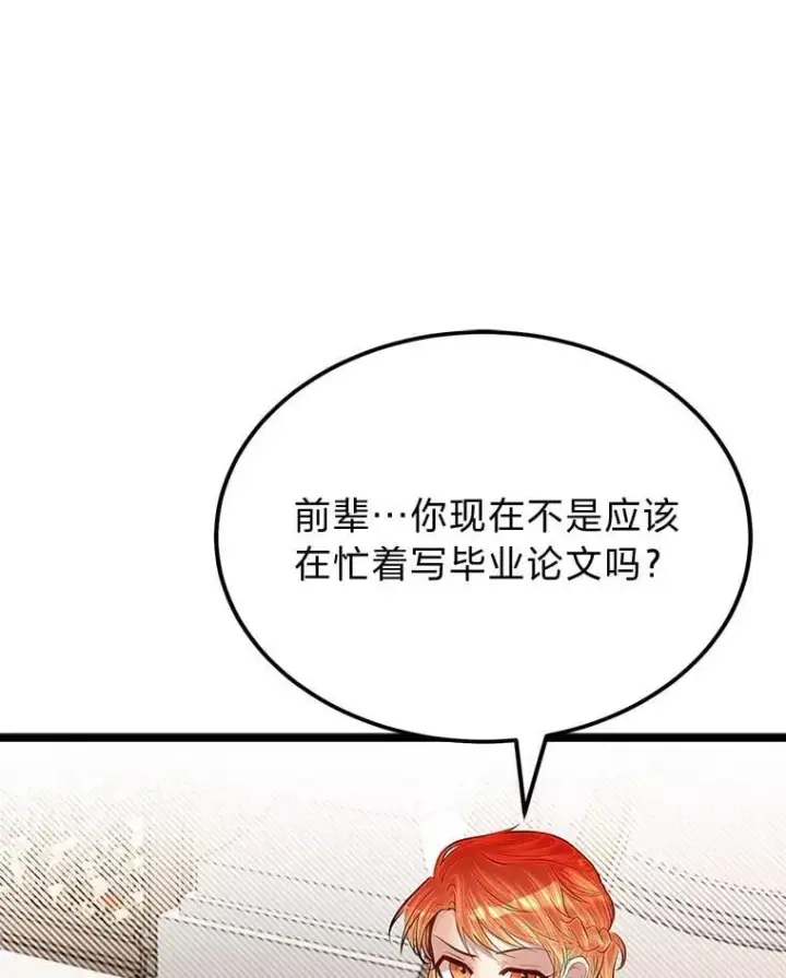 漫画《勇士弟弟是学院老油条》39.海妮斯的烦恼第15张图