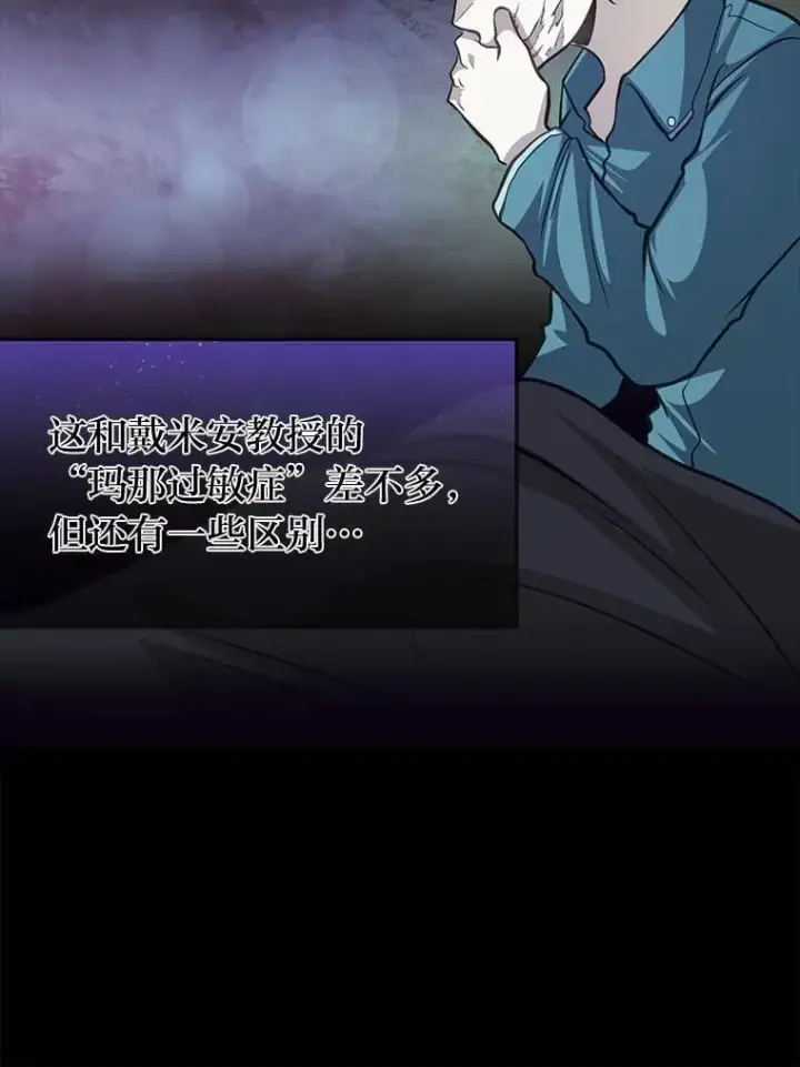 漫画《勇士弟弟是学院老油条》39.海妮斯的烦恼第51张图