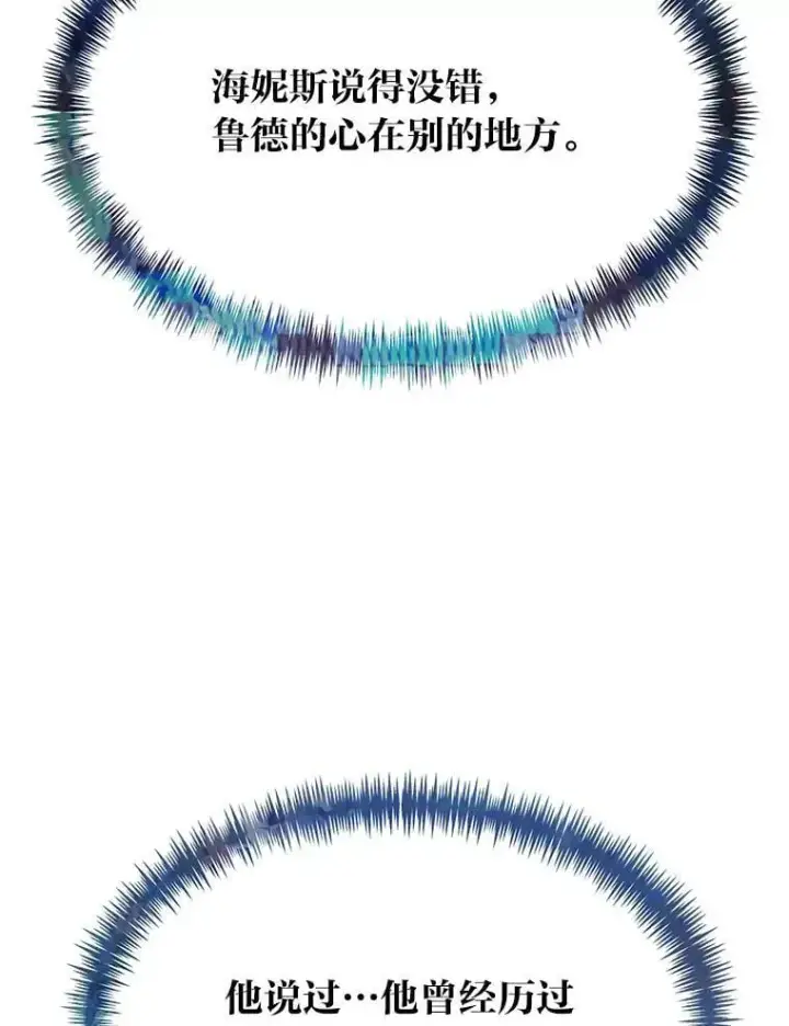 漫画《勇士弟弟是学院老油条》40.三女一台戏第104张图