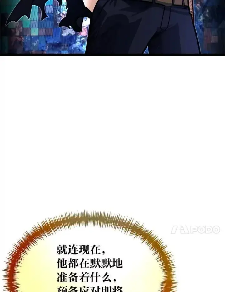 漫画《勇士弟弟是学院老油条》40.三女一台戏第106张图