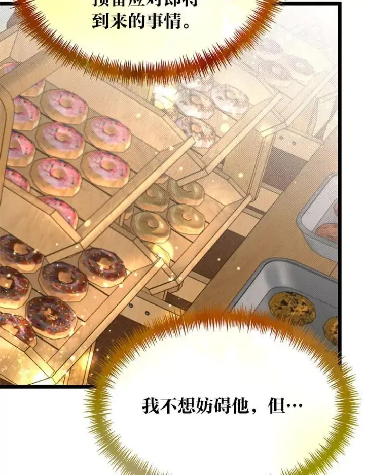 漫画《勇士弟弟是学院老油条》40.三女一台戏第107张图