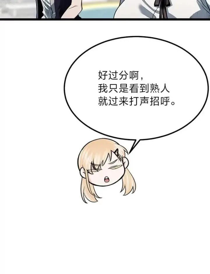 漫画《勇士弟弟是学院老油条》40.三女一台戏第50张图
