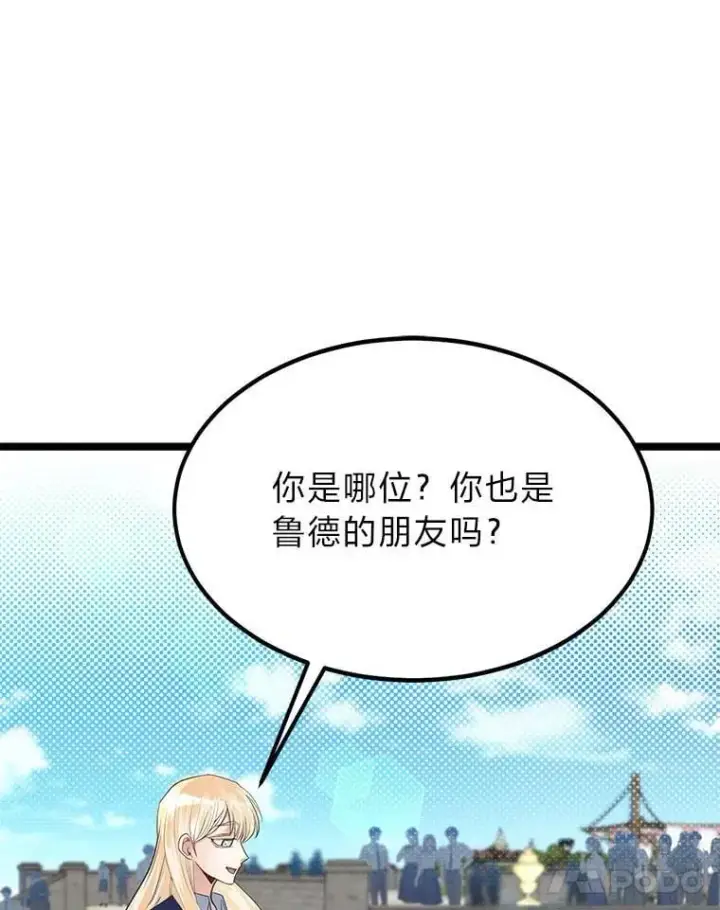 漫画《勇士弟弟是学院老油条》40.三女一台戏第51张图