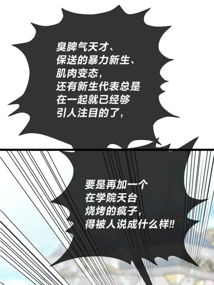 漫画《勇士弟弟是学院老油条》40.三女一台戏第66张图