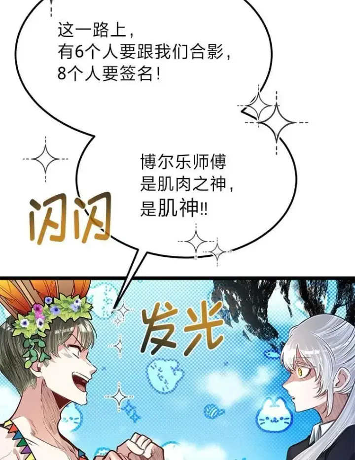 漫画《勇士弟弟是学院老油条》40.三女一台戏第78张图