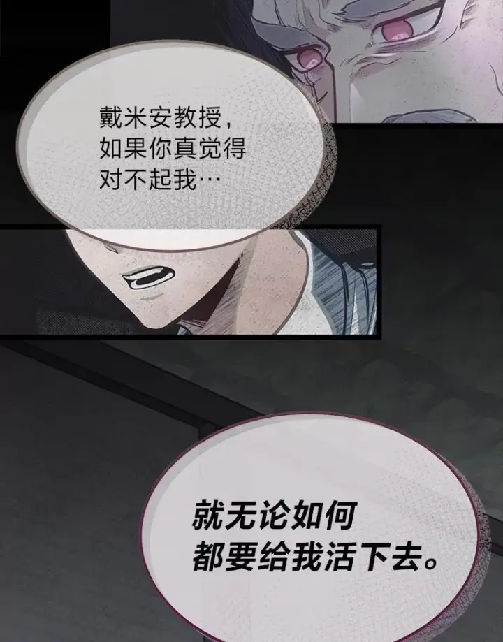 漫画《勇士弟弟是学院老油条》42.一波三折第119张图