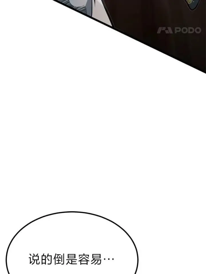 漫画《勇士弟弟是学院老油条》42.一波三折第51张图
