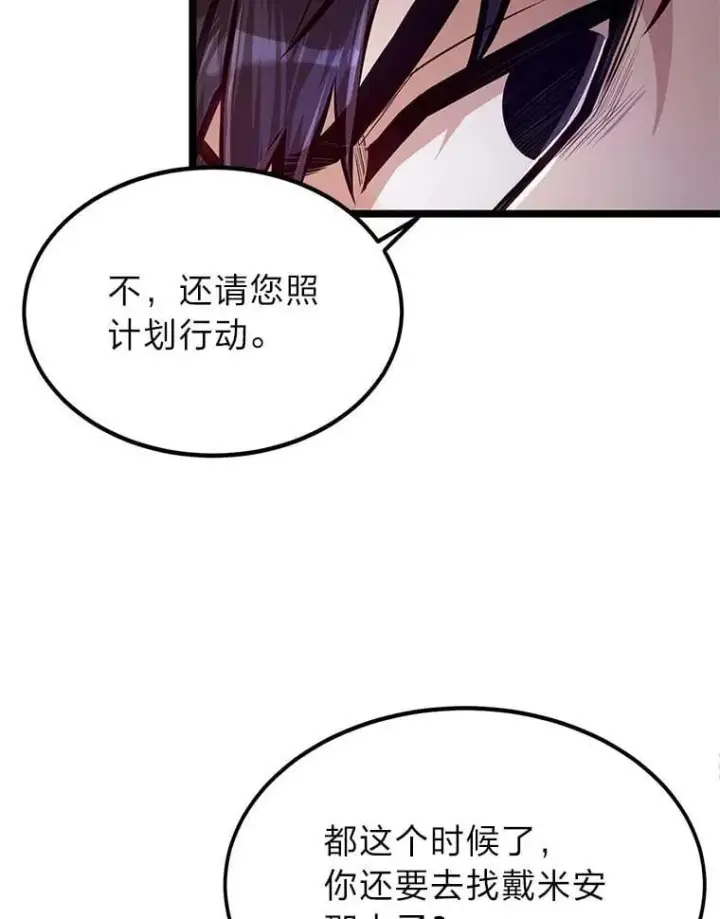 漫画《勇士弟弟是学院老油条》43.变化的未来第97张图