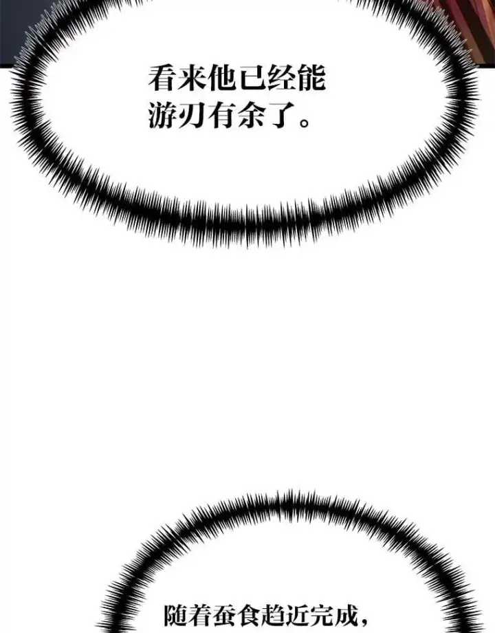 漫画《勇士弟弟是学院老油条》44.血色蚕食第108张图