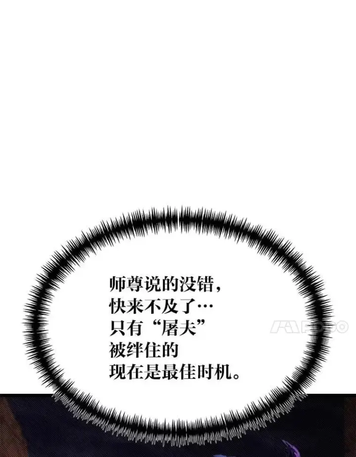 漫画《勇士弟弟是学院老油条》44.血色蚕食第37张图