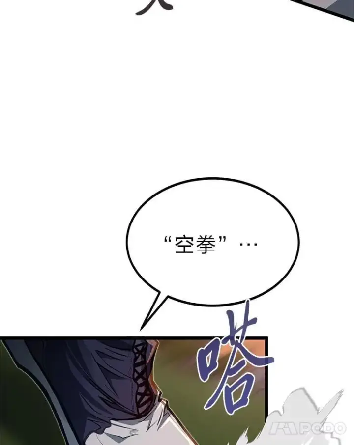 漫画《勇士弟弟是学院老油条》44.血色蚕食第86张图