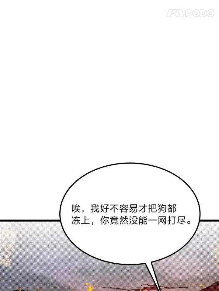 漫画《勇士弟弟是学院老油条》45.学院的灾难第104张图