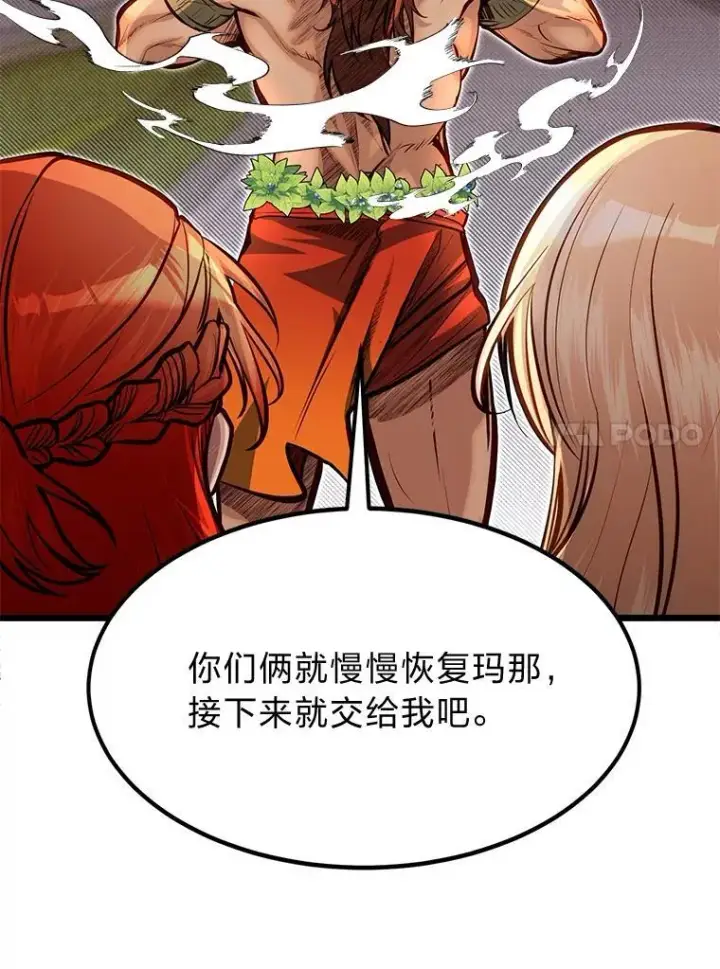 漫画《勇士弟弟是学院老油条》45.学院的灾难第110张图