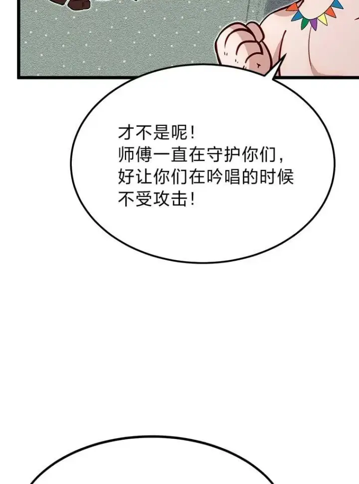 漫画《勇士弟弟是学院老油条》45.学院的灾难第112张图