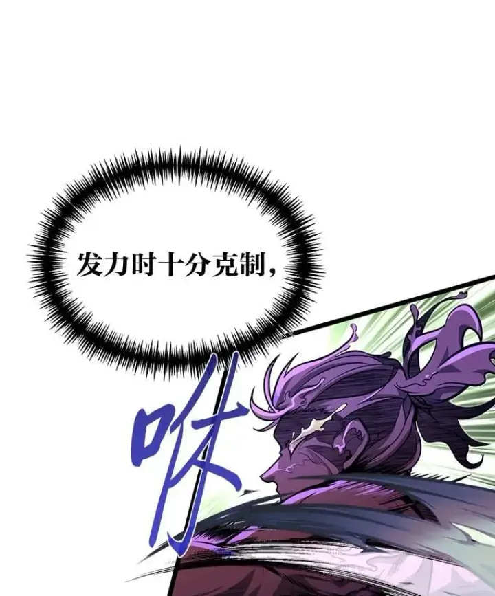 漫画《勇士弟弟是学院老油条》45.学院的灾难第122张图