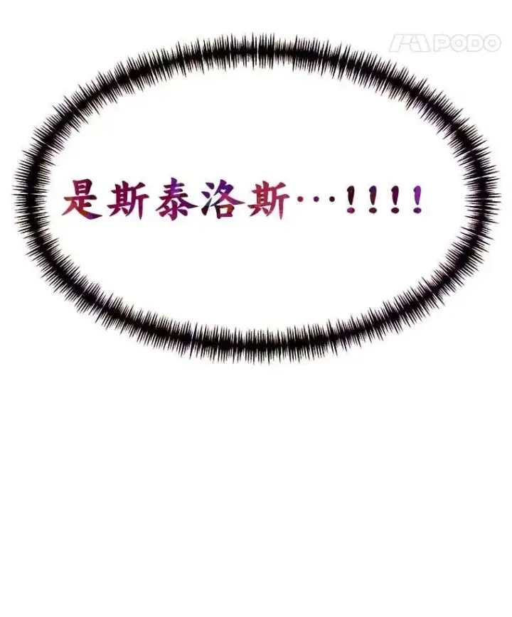 漫画《勇士弟弟是学院老油条》45.学院的灾难第127张图
