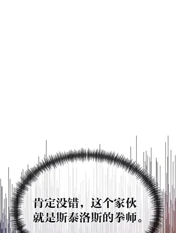 漫画《勇士弟弟是学院老油条》45.学院的灾难第129张图