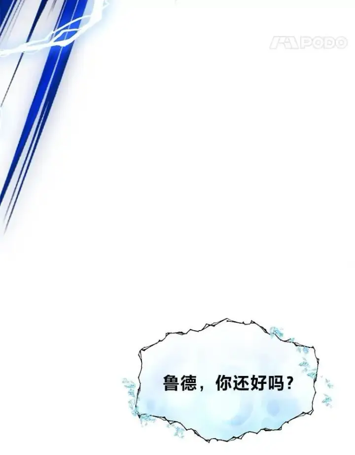 漫画《勇士弟弟是学院老油条》45.学院的灾难第15张图