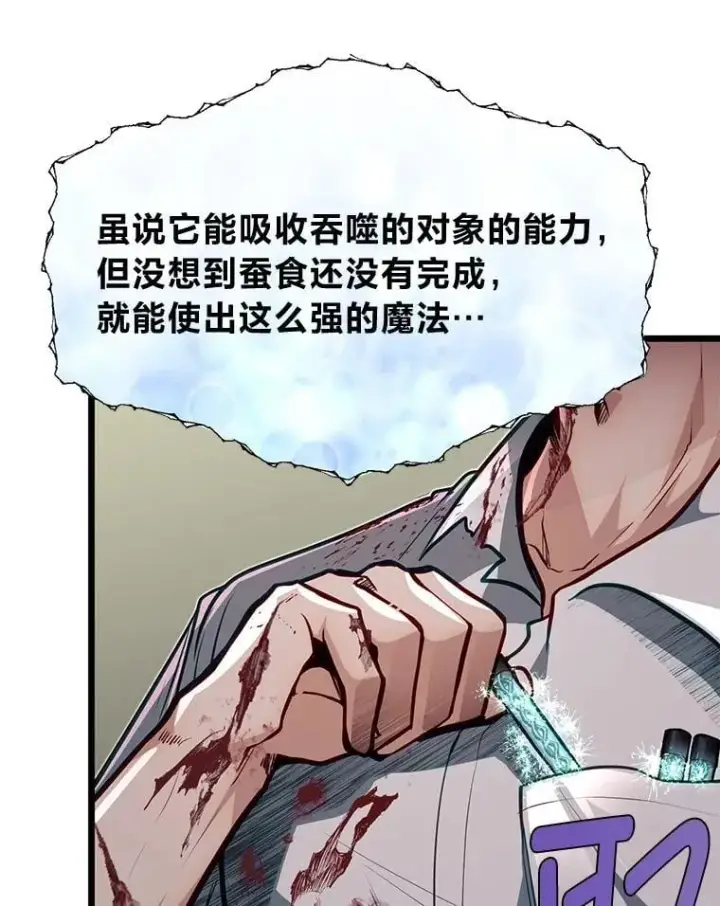 漫画《勇士弟弟是学院老油条》45.学院的灾难第19张图