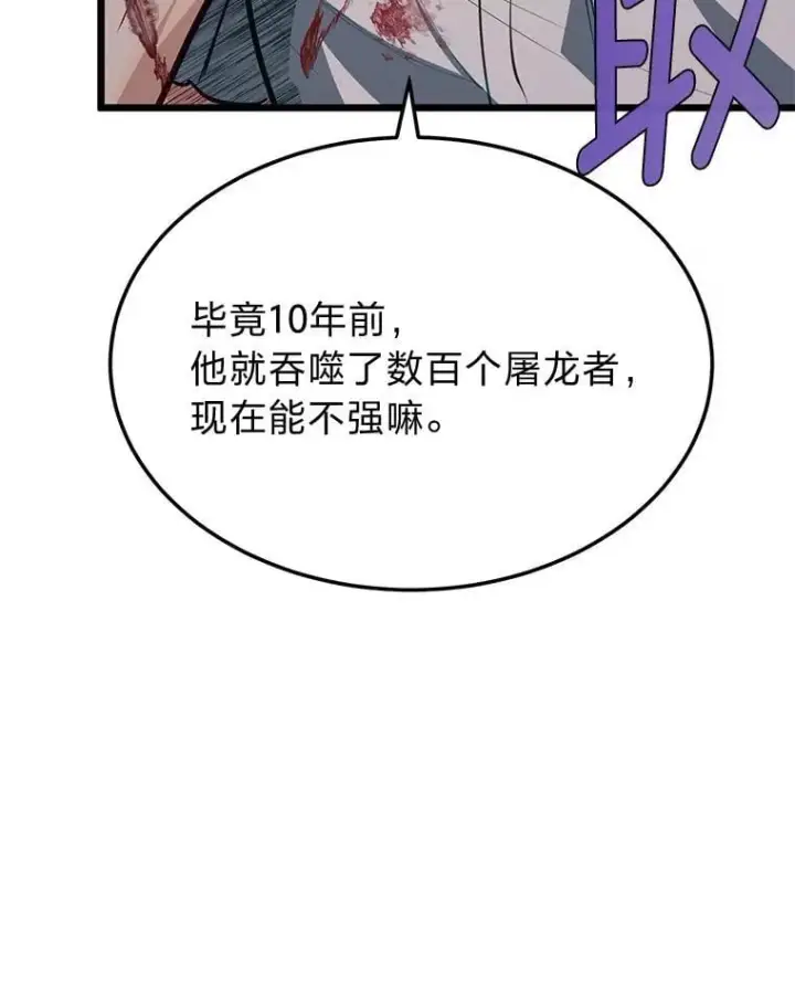 漫画《勇士弟弟是学院老油条》45.学院的灾难第20张图