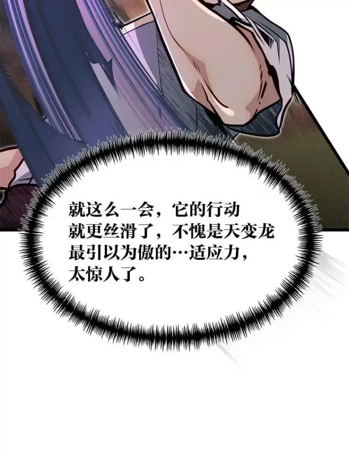 漫画《勇士弟弟是学院老油条》45.学院的灾难第31张图