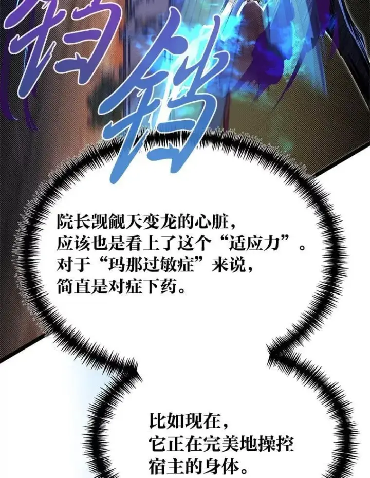 漫画《勇士弟弟是学院老油条》45.学院的灾难第34张图