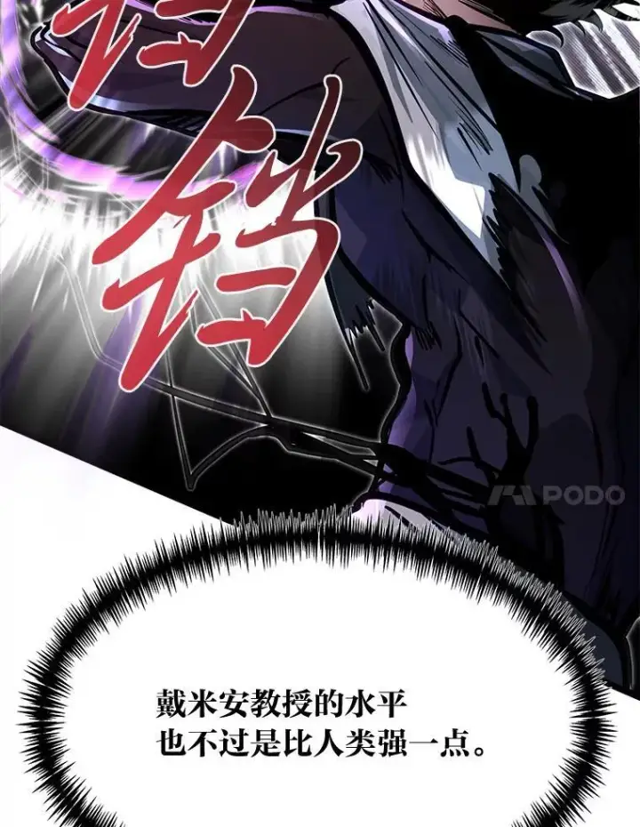 漫画《勇士弟弟是学院老油条》45.学院的灾难第38张图