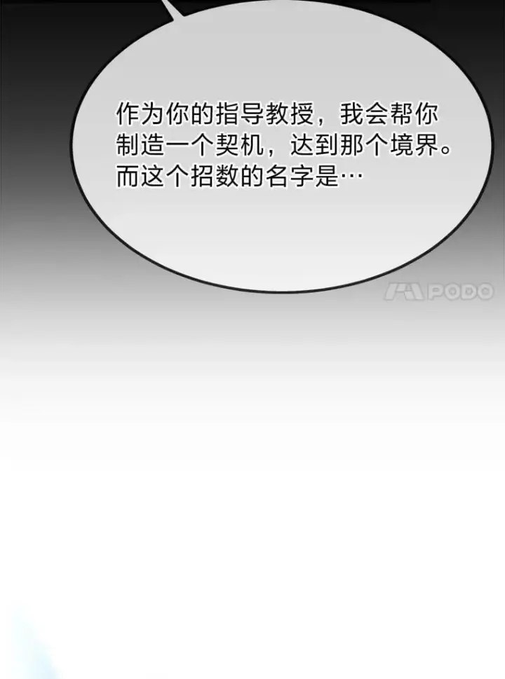 漫画《勇士弟弟是学院老油条》45.学院的灾难第58张图