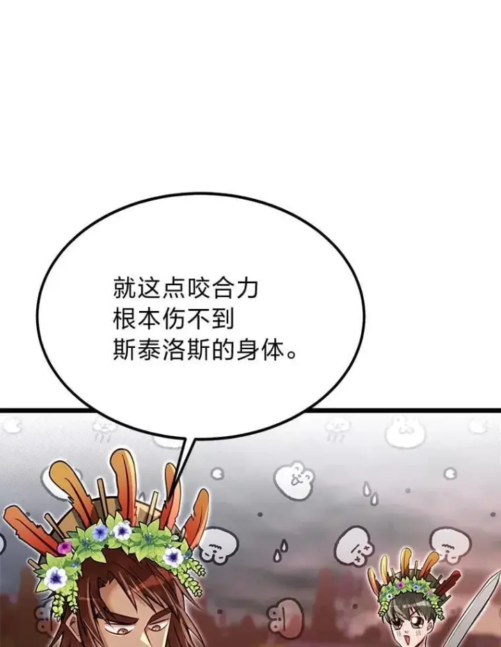 漫画《勇士弟弟是学院老油条》45.学院的灾难第70张图