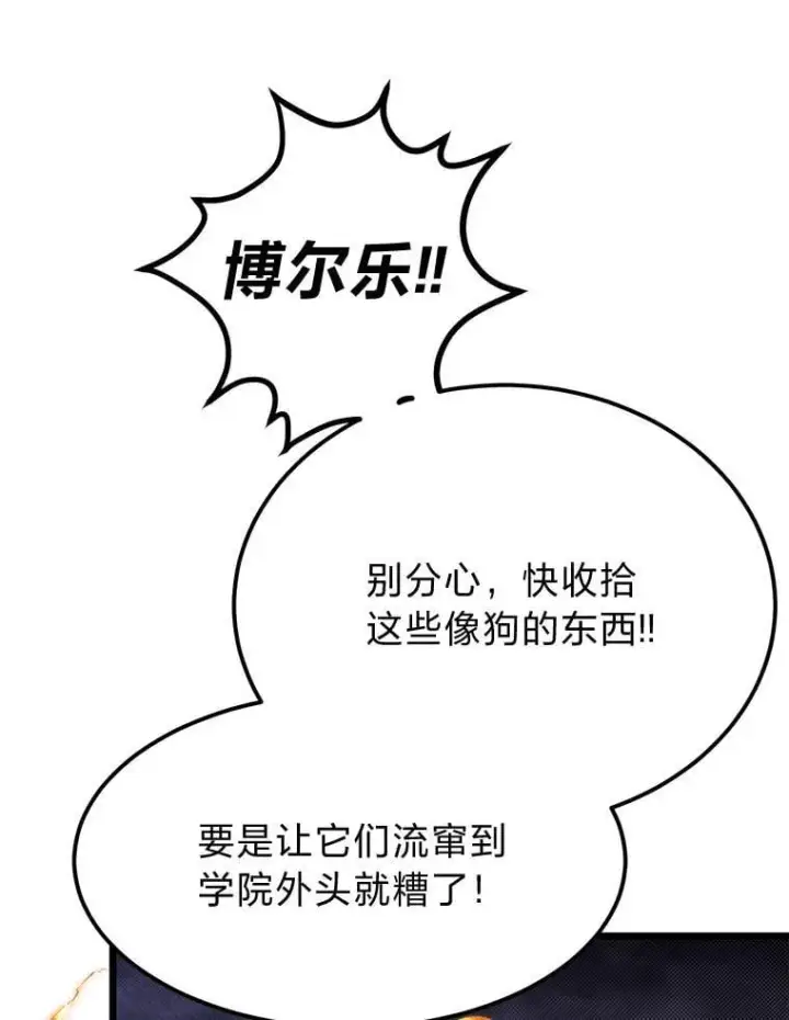 漫画《勇士弟弟是学院老油条》45.学院的灾难第72张图