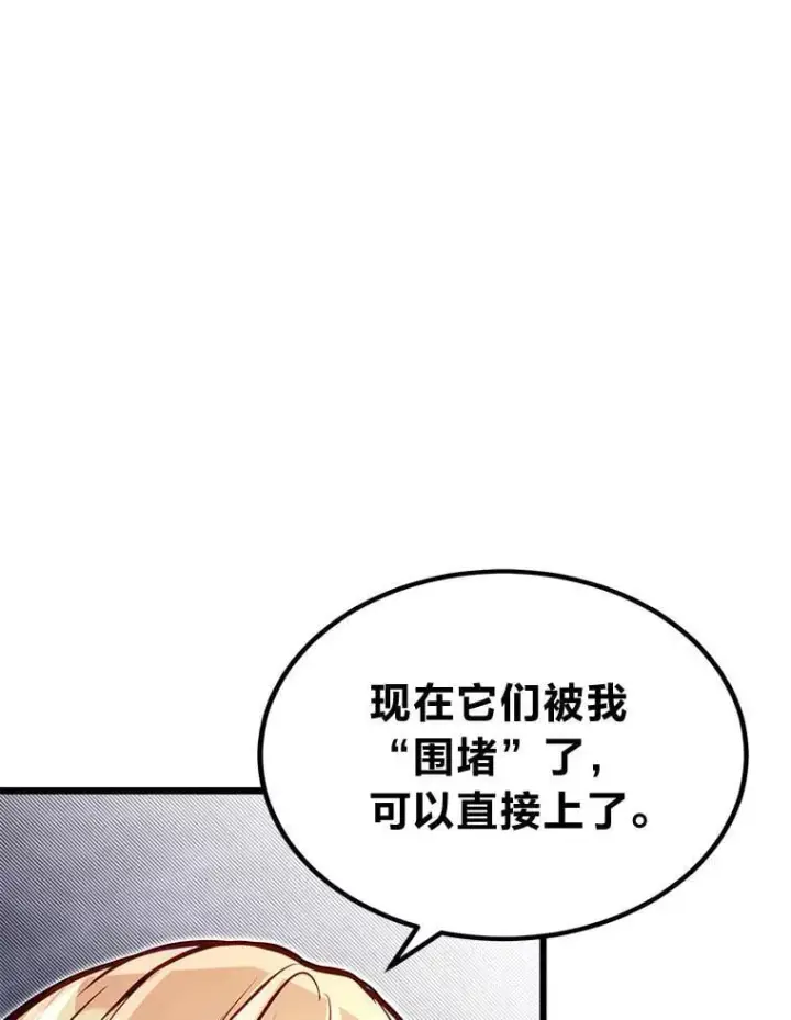 漫画《勇士弟弟是学院老油条》45.学院的灾难第88张图