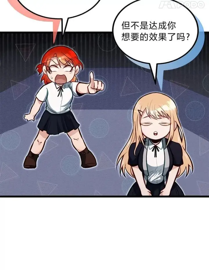 漫画《勇士弟弟是学院老油条》45.学院的灾难第91张图