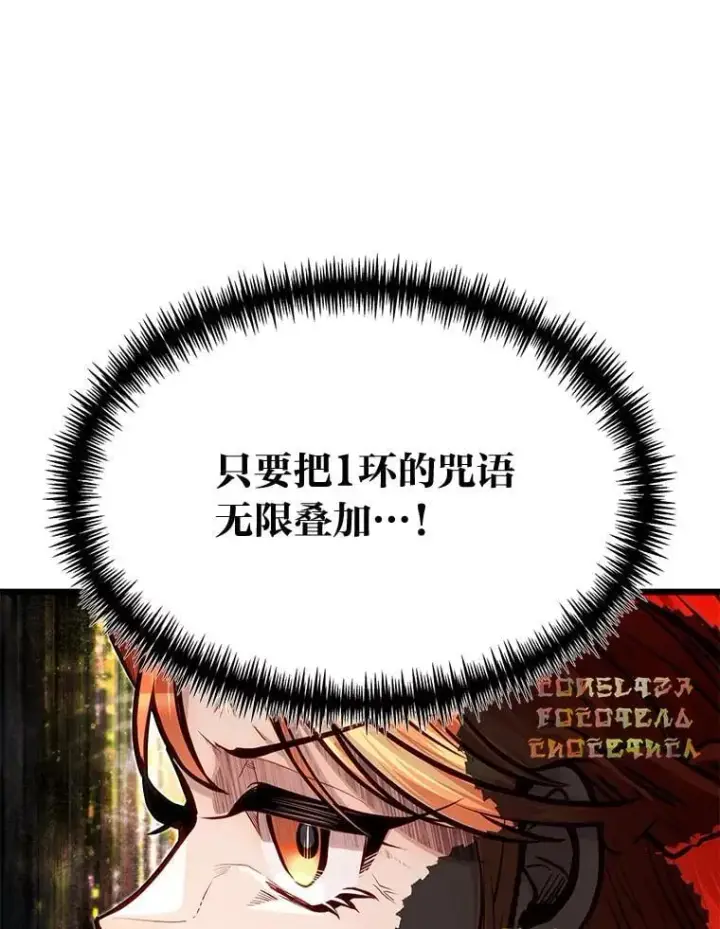 漫画《勇士弟弟是学院老油条》45.学院的灾难第95张图