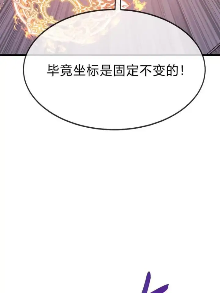 漫画《勇士弟弟是学院老油条》45.学院的灾难第99张图