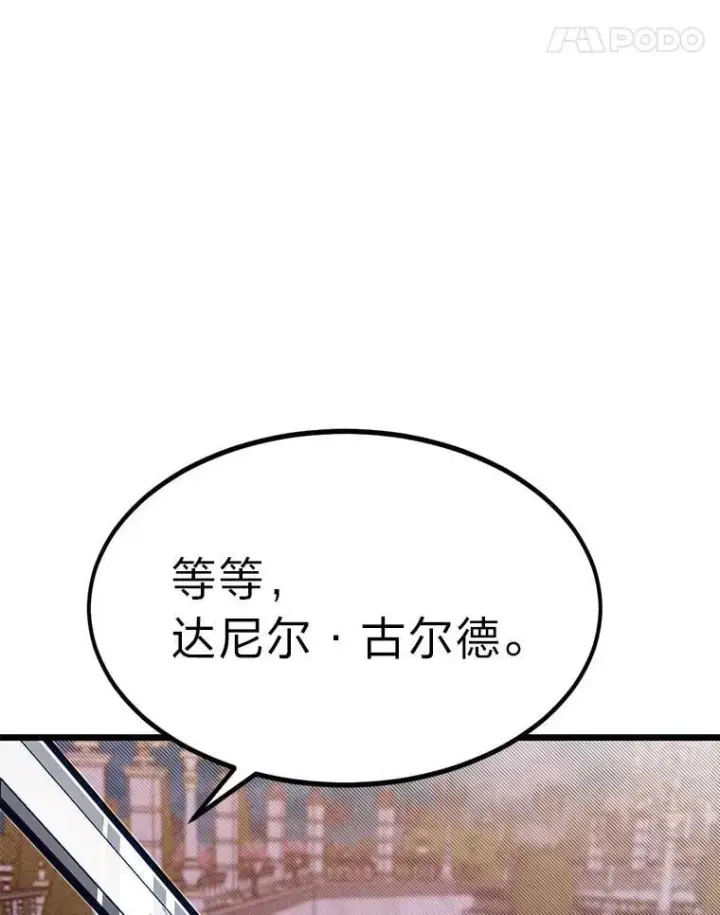 漫画《勇士弟弟是学院老油条》46.皇家骑士团第50张图