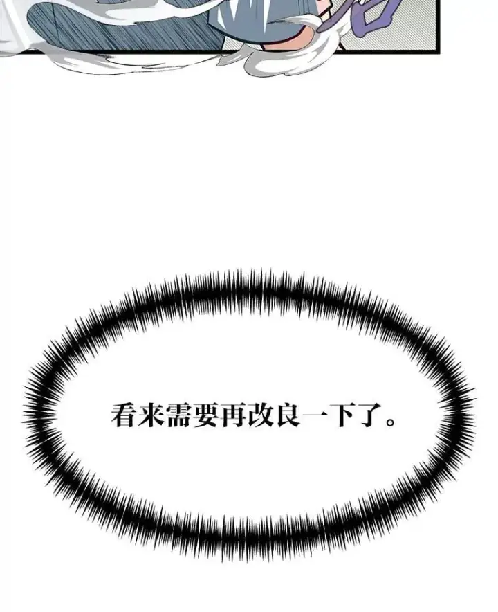 漫画《勇士弟弟是学院老油条》46.皇家骑士团第89张图