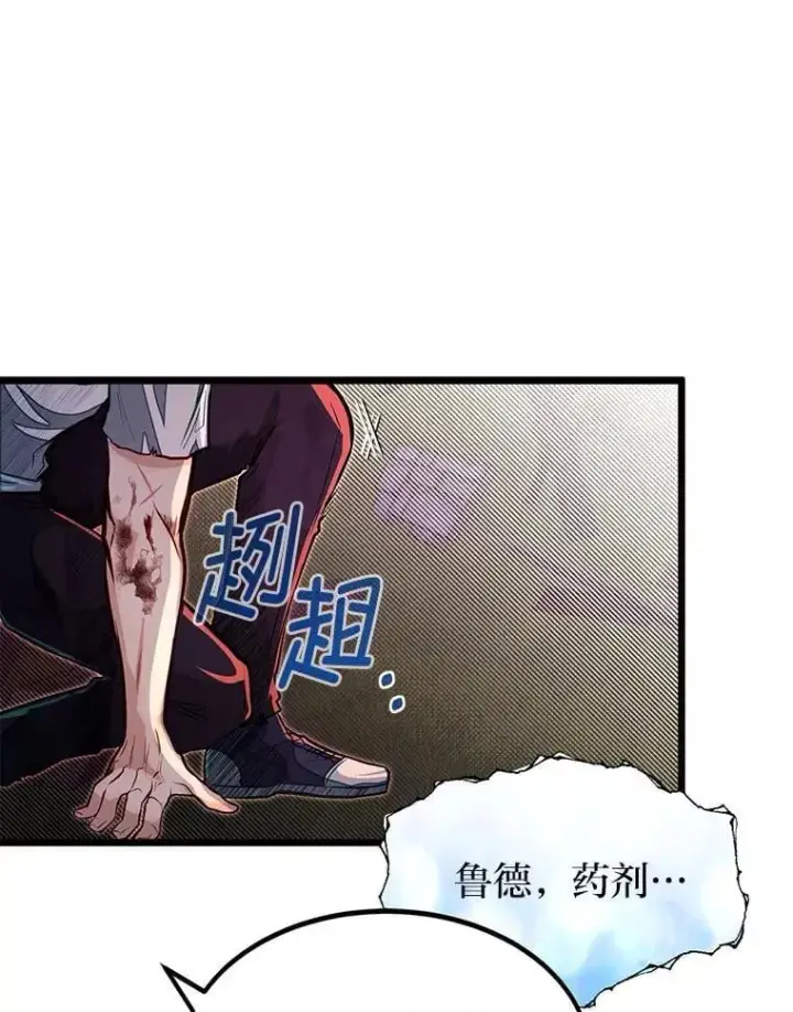 漫画《勇士弟弟是学院老油条》47.拼死一搏第29张图