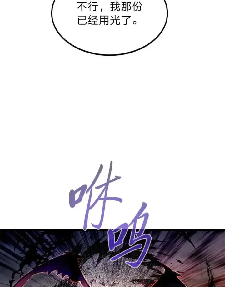 漫画《勇士弟弟是学院老油条》47.拼死一搏第30张图