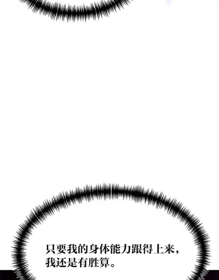 漫画《勇士弟弟是学院老油条》47.拼死一搏第39张图