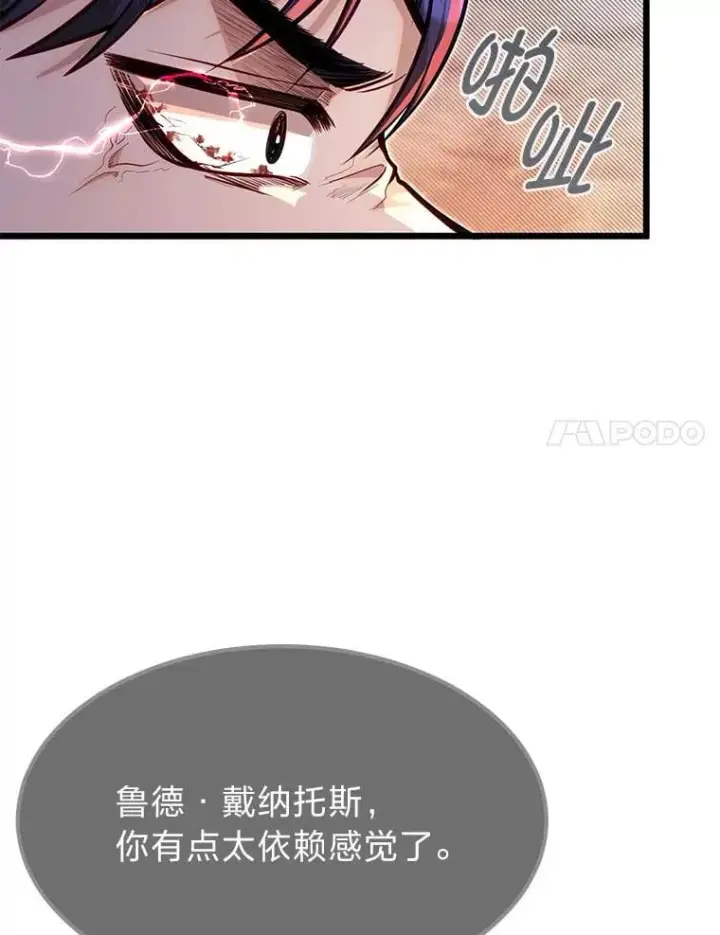 漫画《勇士弟弟是学院老油条》47.拼死一搏第61张图
