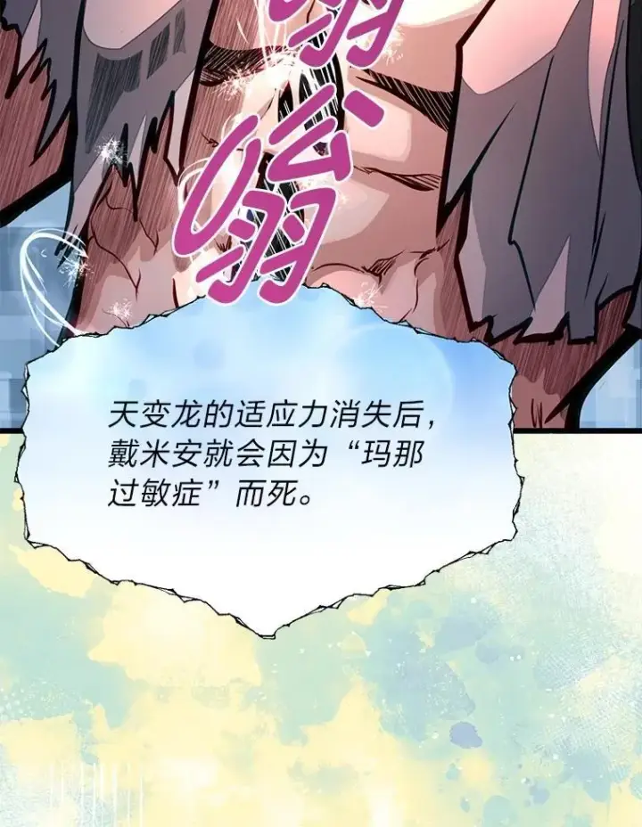 漫画《勇士弟弟是学院老油条》48.戴纳托斯的秘密第100张图