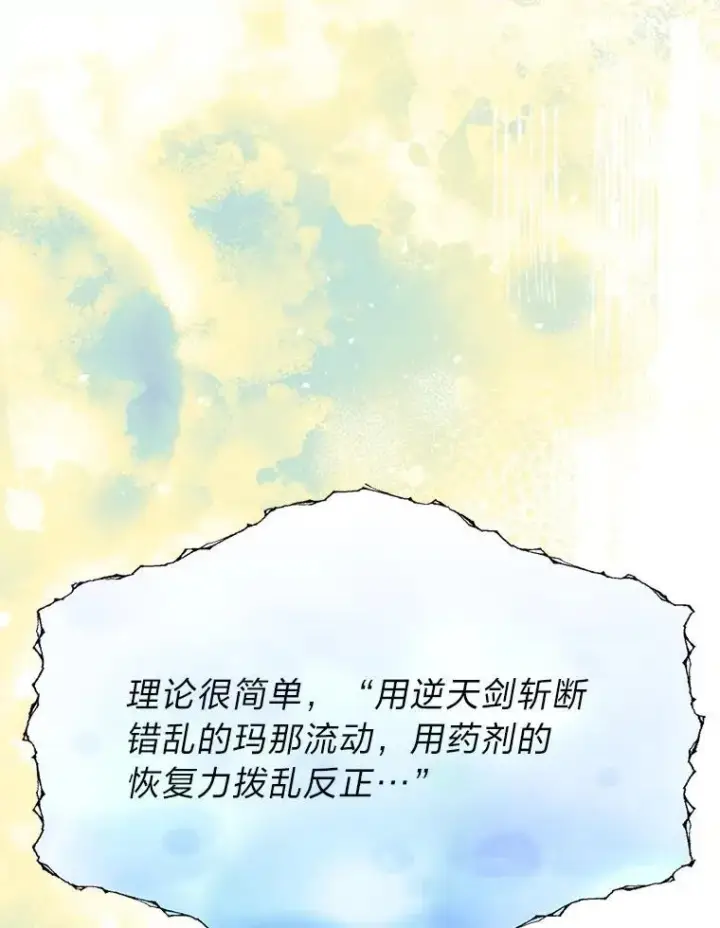 漫画《勇士弟弟是学院老油条》48.戴纳托斯的秘密第104张图