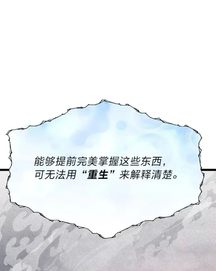 漫画《勇士弟弟是学院老油条》48.戴纳托斯的秘密第106张图