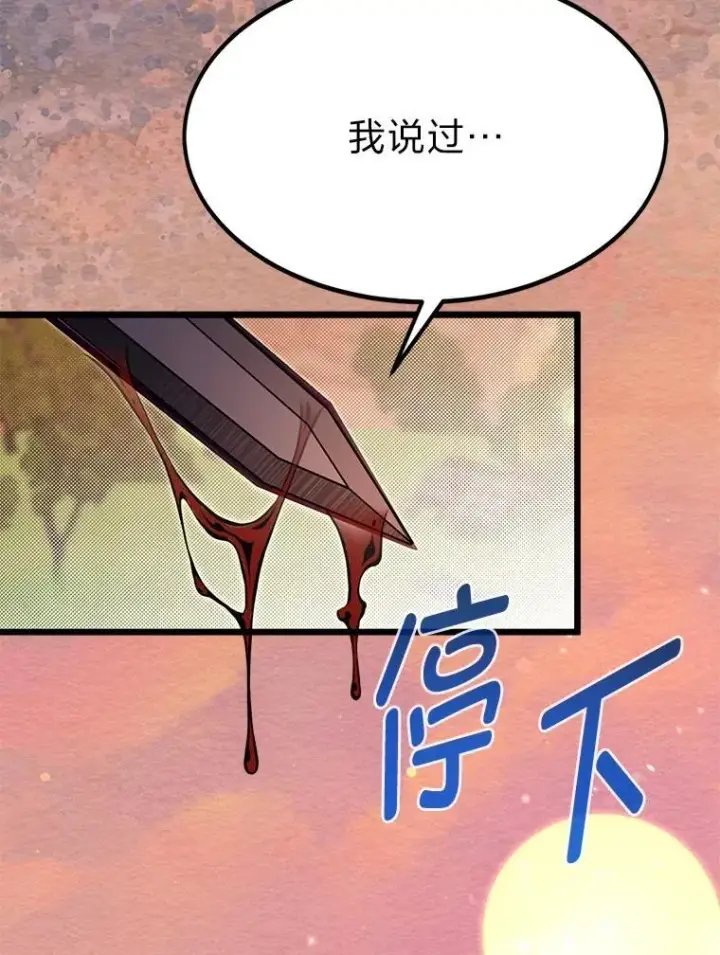 漫画《勇士弟弟是学院老油条》48.戴纳托斯的秘密第121张图